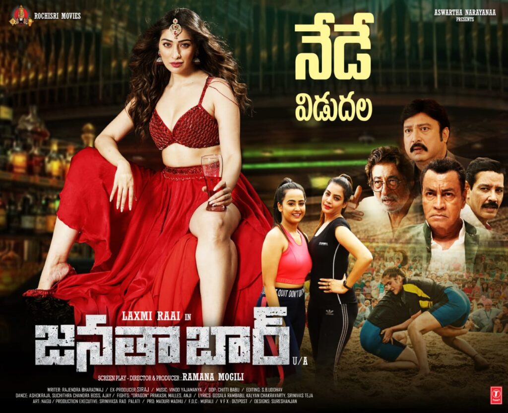 Janata Bar Movie Review