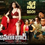 Janata Bar Movie Review