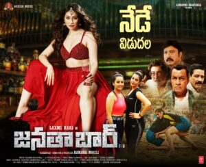Janata Bar Movie Review