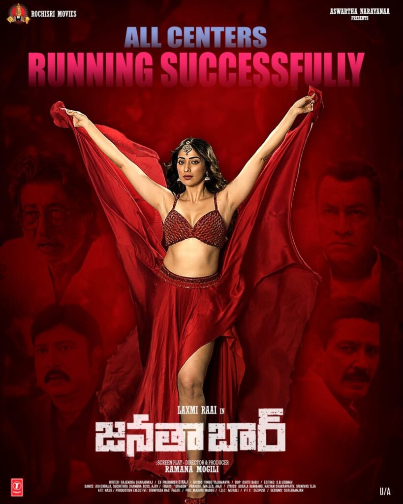 Janata Bar Movie Review